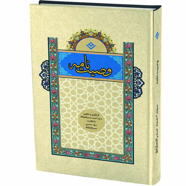 وصیت نامه جلد سخت